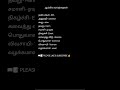 Day to day use tamil to english words