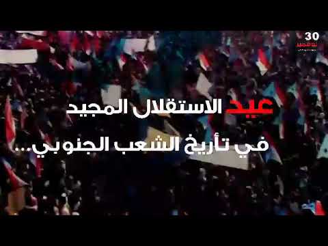 30 نوفمبر يوم جنوبي خالص