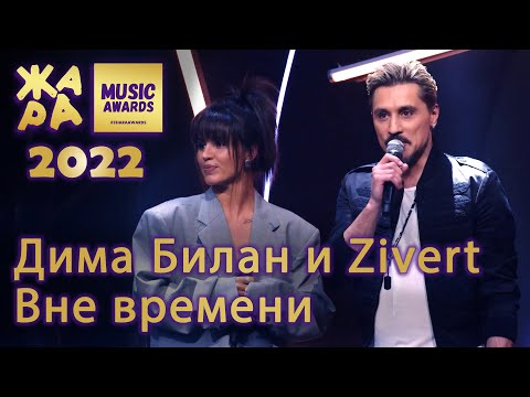 Дима Билан и