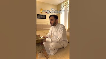 القارئ زيد الشنطي يتلو القرآن