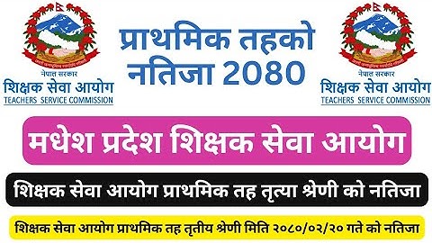 Prathmik Tah shikshak Sewa Ayog Result 2080 || Madhesh tsc primari level result 2080|| tsc result ||
