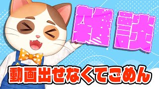 【グルグル対策枠】動画の投稿が間に合わなかった猫のゆるゆる雑談