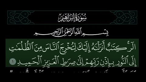 سورة ابراهيم مكتوبة  بالوضع الليلي 🌒 سعود الشريم Surat IBRAHIM Saud al Shuraim  Dark Mode
