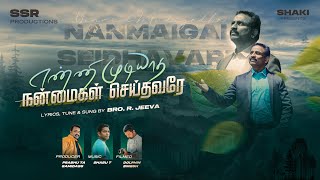 YENNI MUDIATHA | எண்ணி முடியாத | NEW TAMIL CHRISTIAN SONG 2025 | BRO JEEVA | NEW CHRISTIAN SONG