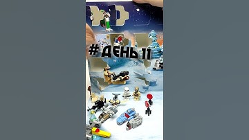 LEGO Advent Calendar Day 11