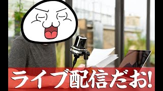 【FXライブ配信】イーロン・マスクの株売却で暴落来るかな？