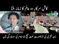 Kash Sarkar E Madina Ka Zamana Milta By Zahid Fakhri With Shaikh Ul Islam Heart Toching WordsвќЈпёЏ Kash Sarkar E Madina Ka Zamana Milta By Zahid Fakhri With Shaikh Ul Islam Heart Toching WordsвќЈпёЏ