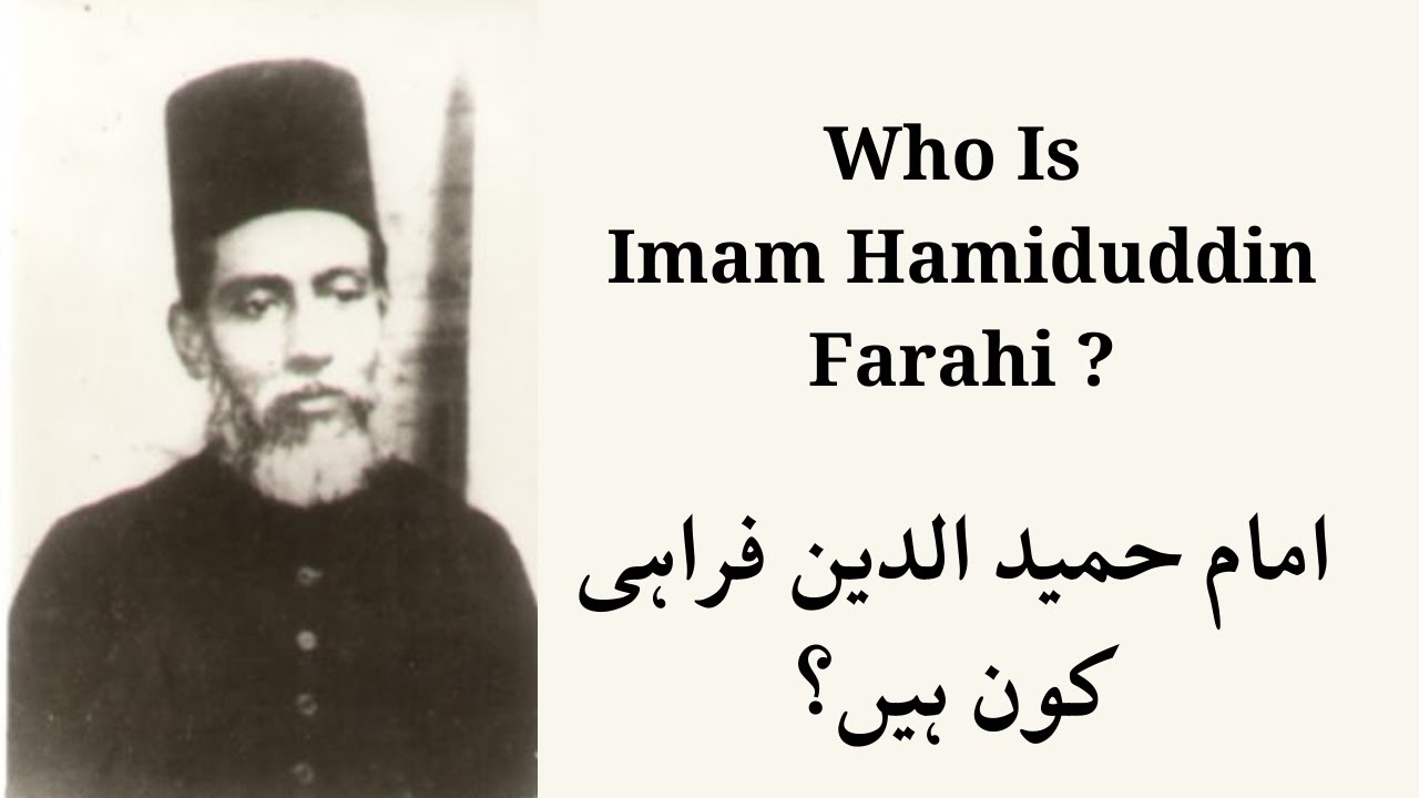 Who Is Imam Hamiduddin Farahi ? | امام حمید الدین فراہی کون ہیں؟ | Javed Ahmad Ghamidi
