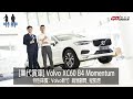 業代賞車-VOLVO XC60 B4 Momentum！VOLVO新竹_銷售顧問 程凱煜