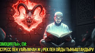 картинка: Сиқыр мен дуадан қорған: Жамандық пен қызғаныштан сақтану