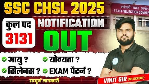 SSC CHSL NOTIFICATION 2025 OUT | SSC CHSL AGE, ELIGIBILITY, SYLLABUS, EXAM PATTERN FULL DETAILS