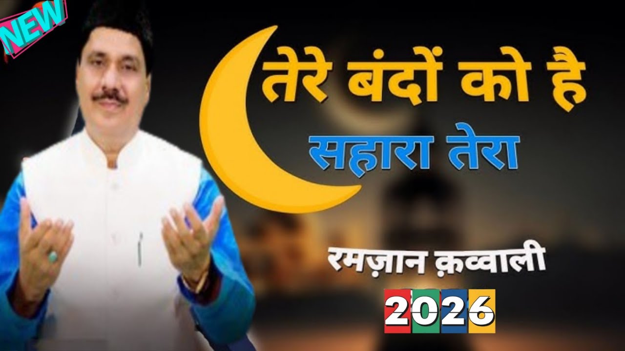 Ramzan ke Mubarak mauke per super duper hit kalam  /Awaz Haji Tasneem Arif sahab/Doctor Arif studio 