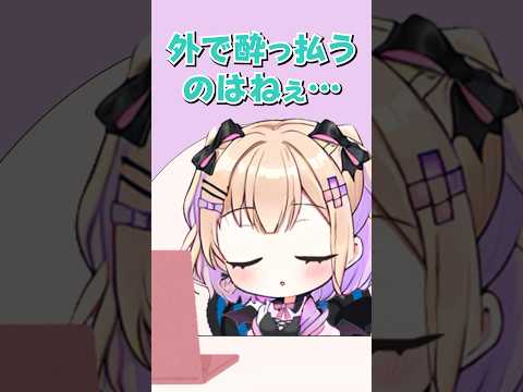 「人前では酔わない」と公言していた2年前ののあちゃん【ぶいすぽ / 胡桃のあ / 手描き切り抜き】#shorts