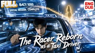 【ENG DUB】Legendary racer reborn as a taxi driver—to return to his wife.