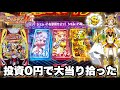 【PF戦姫絶唱シンフォギア4 Light ver.】投資0円で大当り拾ってそのまま打ち続けた結果 パチンコ実践#1543