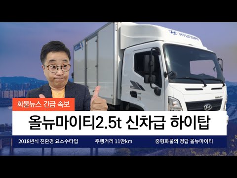올뉴마이티 2.5톤 하이탑 내장탑 중고화물차 중고차