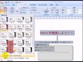 3テーマの適用とリセット 2 / ワード2007(Word2007)動画解説