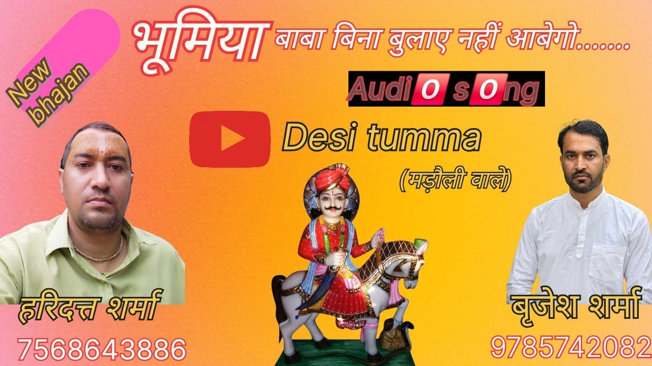 भूमियाँ बाबा बिना बुलाये नहीं आबैगो 🙏भूमियाँ बाबा का ऐसा भजन नहीं सुना होगा 🙏#trending #trend