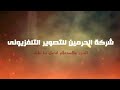 فرح اولاد الشبراوي محمد الشبراوي و رائد الشبراوي فرح اولاد الشبراوي محمد الشبراوي و رائد الشبراوي