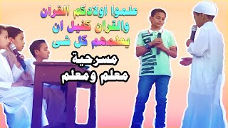 مسرحية العيال رجعت