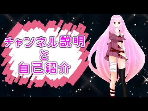 【新人Vtuber】チャンネル説明と自己紹介【胡桃沢レイナ】