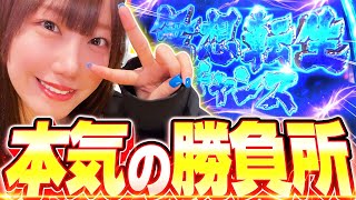 高継続AT中のむそてんチャンスで私のアレが昇天【Wコレクション】【第５話】