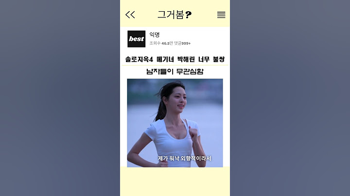 솔로지옥4 메기녀 박해린 불쌍하네요