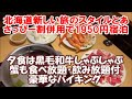 【黒毛和牛しゃぶしゃぶ蟹食べ放題90分飲み放題付き豪華夕食で宿泊費1950円】北海道新しい旅のスタイルとあさっぴー割併用～JRイン旭川 (JR Inn Asahikawa) syabu-syabu