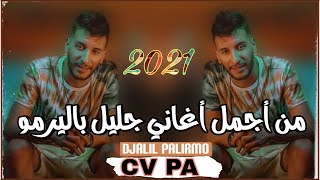 Djalil Palermo N9olou Cv, أغنية جليل باليرمو نقولو صافا