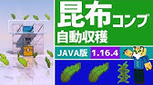 マインクラフト コンブ自動収穫 骨粉自動製造機の作り方 Auto Kelp And Bonemeal Machine カップルでマイクラ生活 講座編 Youtube