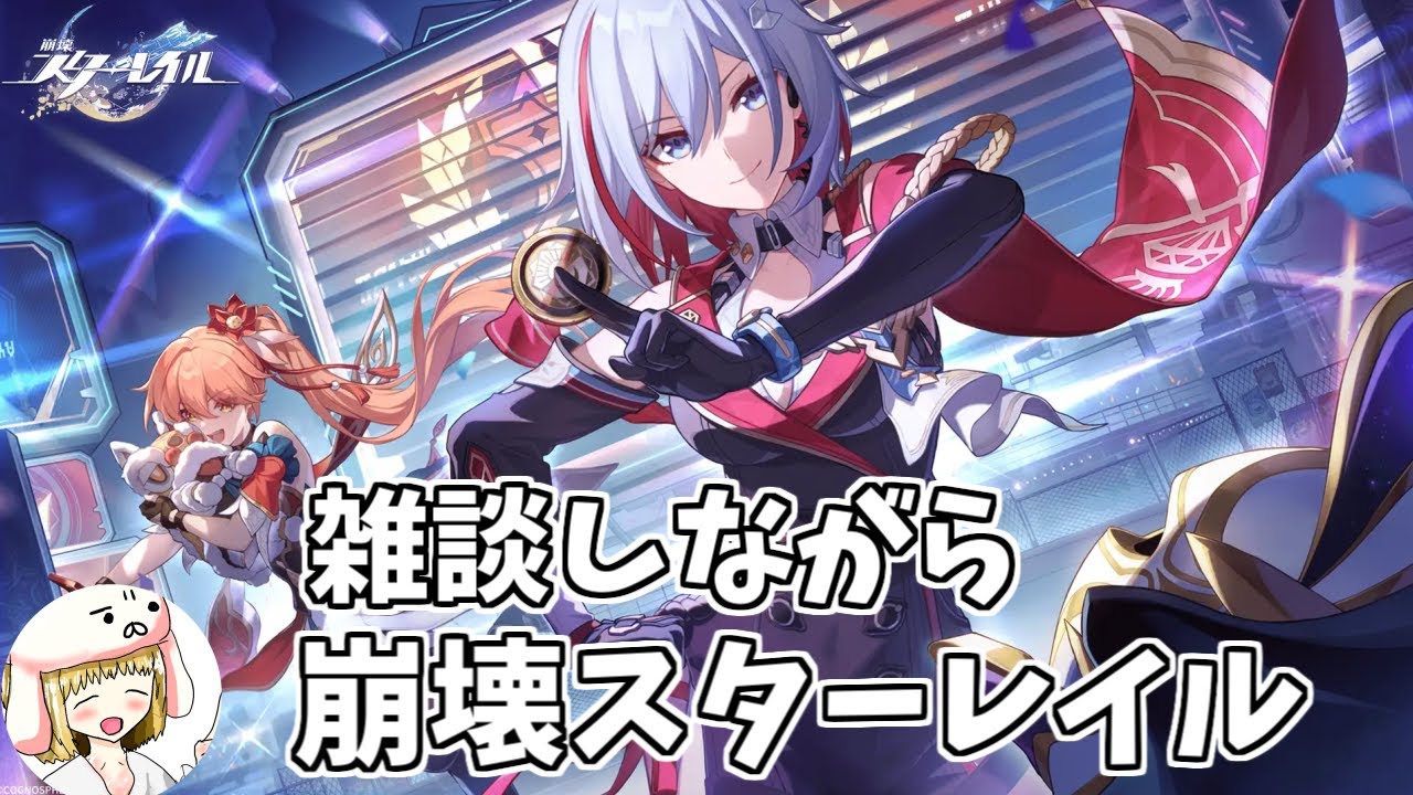 【雑談】【崩壊スターレイル】誕生日に1年ぶりの雑談をしながらスターレイルをやっていく! (質問OK、生声ですいません)