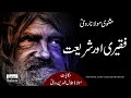 Molana Rumi Hikayat in Urdu | فقیری اور شریعت |