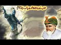 Hazrat ghous pak and the king of jinn/हजरत ग़ज़ब पाक और जिन्न के बादशाह-sufism