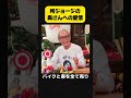所ジョージの奥さんへの愛情 #所ジョージ