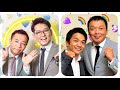 【M1トークショー】ナイツ&中川家