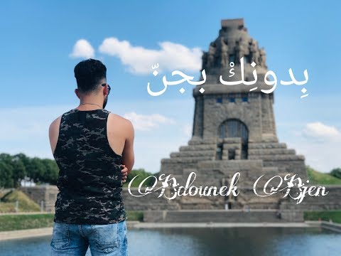      بدونك بجن مجد أم سي