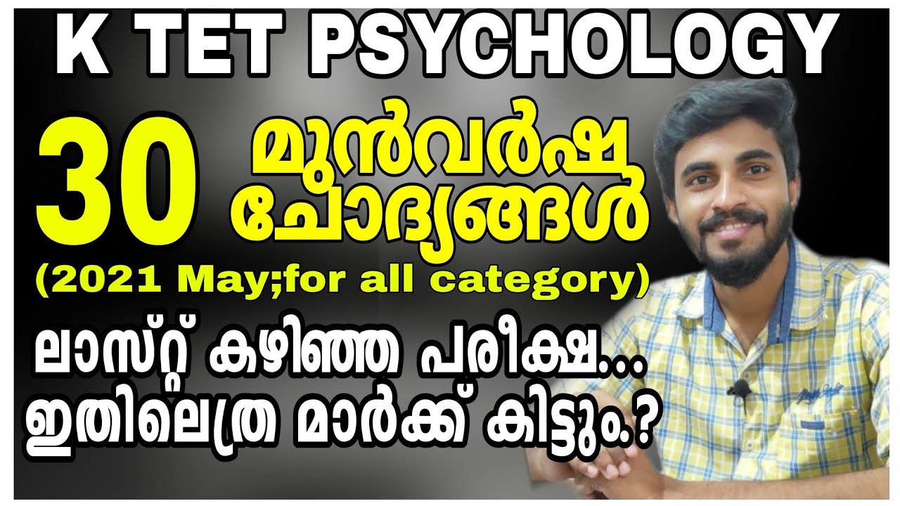 KTET EXAM |PSYCHOLOGY  PREVIOUS Question DISCUSSION |KTET PSYCHOLOGY  QUESTIONS|2021 may