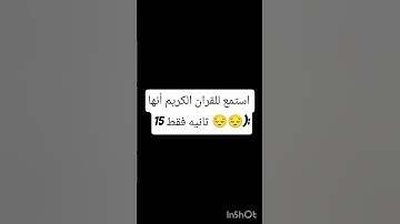 استمع للقران الكريم أنها 15 ثانيه فقط #عبدالرحمن_مسعد #عبدالرحمن_مسعد_تلاوة_جديدة