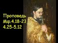 Проповедь Мф.4.25- - 5.12