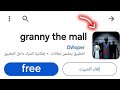 جراني الهروب بالمصعد للهاتف مضمون 100