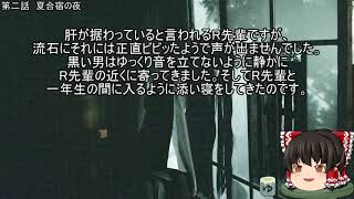 作業用・睡眠用　ゆっくり怪談　怖い話詰め合わせパ―ト1(リニューアル版)