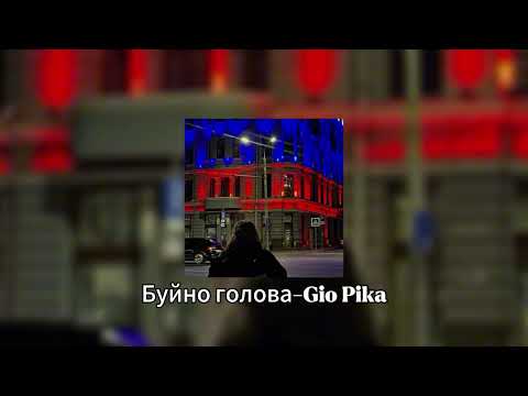 Буйно голова Gio Pika Speed Up 
