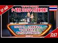 『タイ渡航2026年4月の最新情報』2026年4月・5月渡航者必見！「42度の酷暑対策」と「新スポット＆イベント完全ガイド」　タイ・バンコク通 Thai, Bangkok EP.460