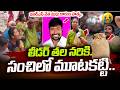 సంచిలో మూటకట్టి.. BRS Leader Chintalapati Madhu Incident | Suryapet News| @sumantvlive