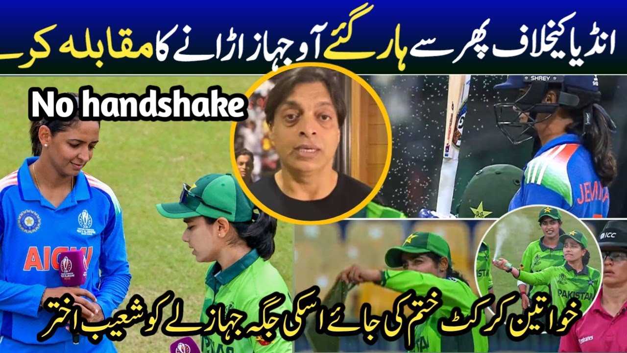Shoaib Akhtar Reaction 😱 on Pakistan woman lost vs India woman | pak vs ind |new drama in pak vs ind