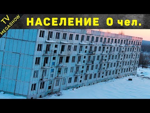 10 Заброшенных городов и поселков России. Часть 3