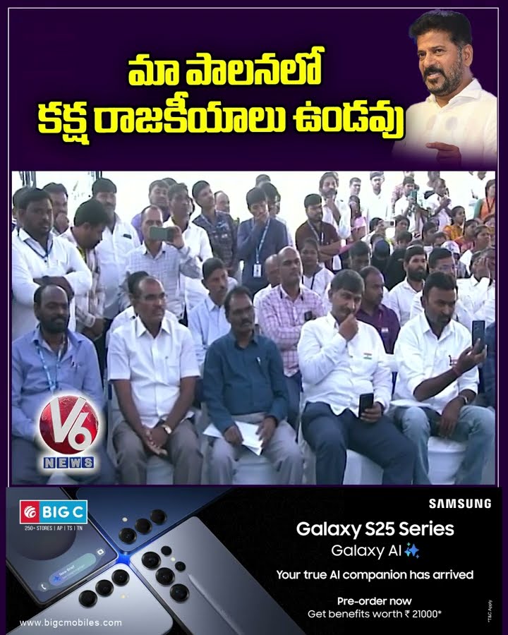 మా పాలనలో కక్ష రాజకీయాలు ఉండవు | CM Revanth Reddy | V6 Shorts