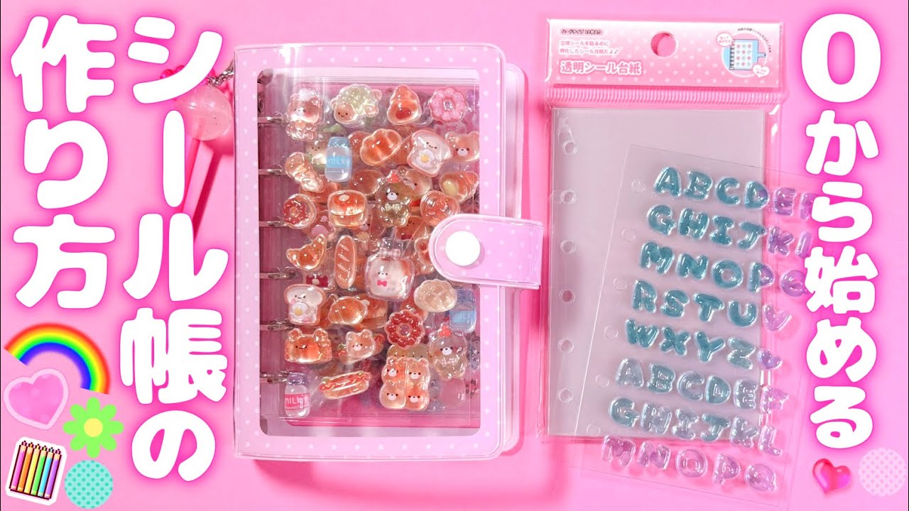 初心者向け🔰ボンボンドロップシール帳の作り方