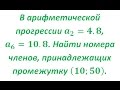 Задача на арифметическую прогрессию #1