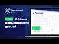 Факультет комп'ютерних наук. День відкритих дверей онлайн